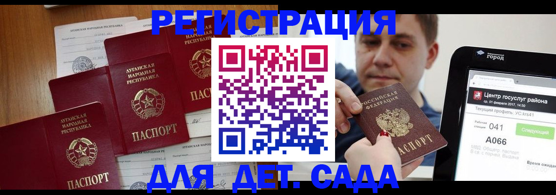 прописка 2025 в Амурске