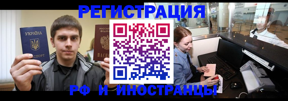 временная регистрация гарантия в Амурске