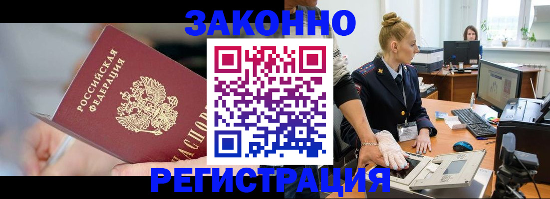 временная регистрация поиск в Амурске