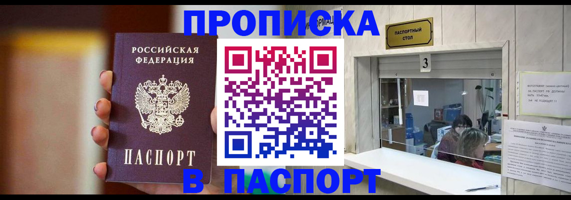временная регистрация надежно в Амурске