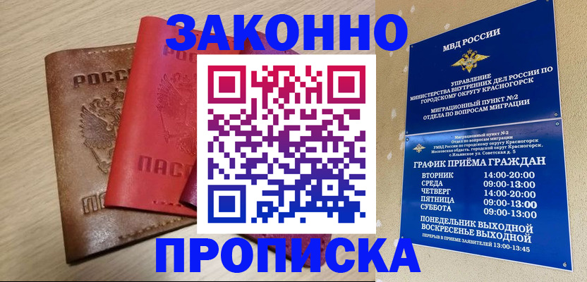 регистрация в Амурске