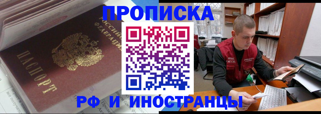 временная регистрация в Амурске