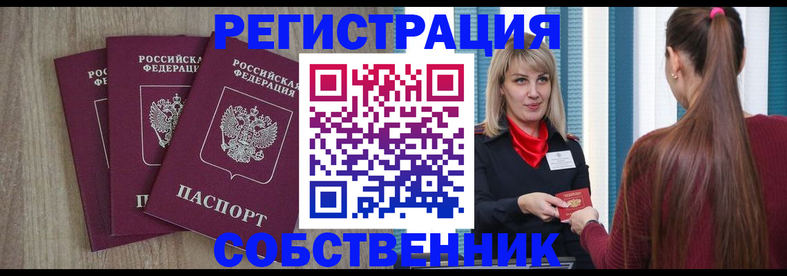 прописка для работы в Амурске