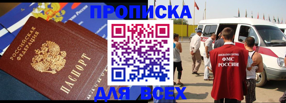 временная регистрация купить в Амурске